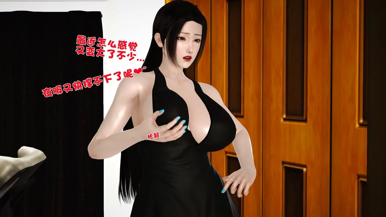 [3D]性母 - 第27话 - page 39