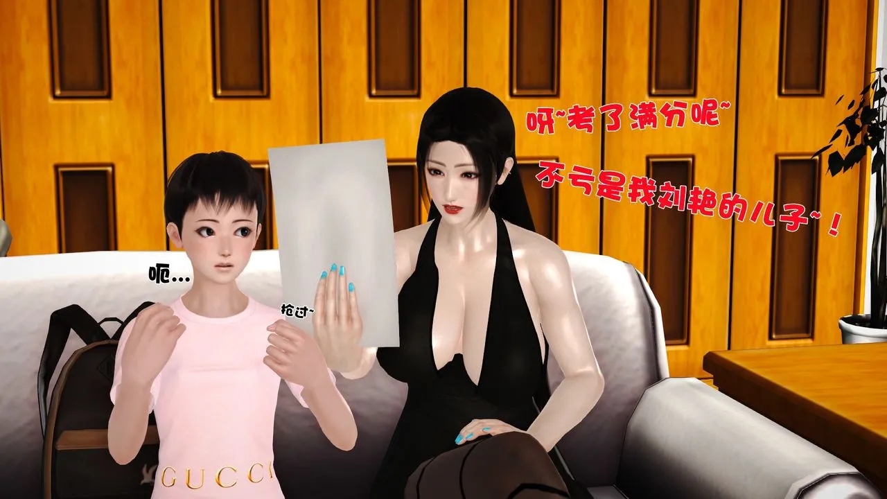[3D]性母 - 第27话 - page 45