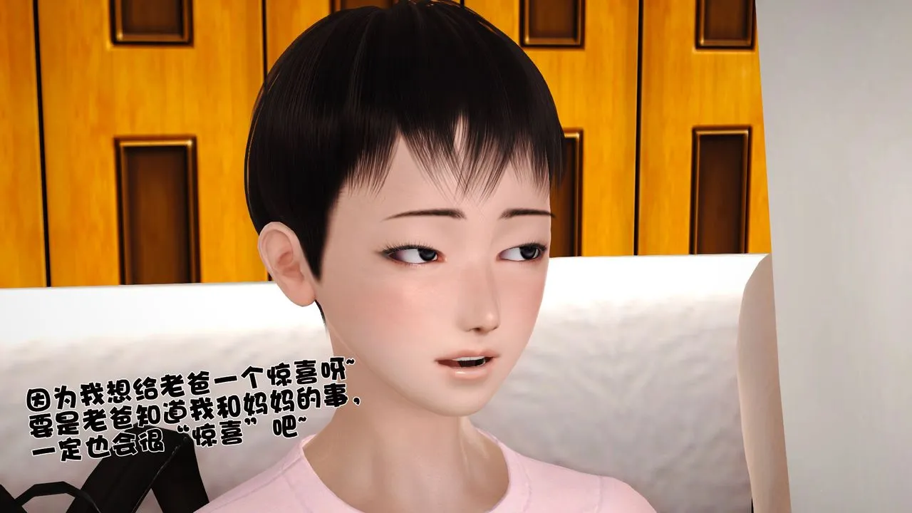 [3D]性母 - 第27话 - page 47