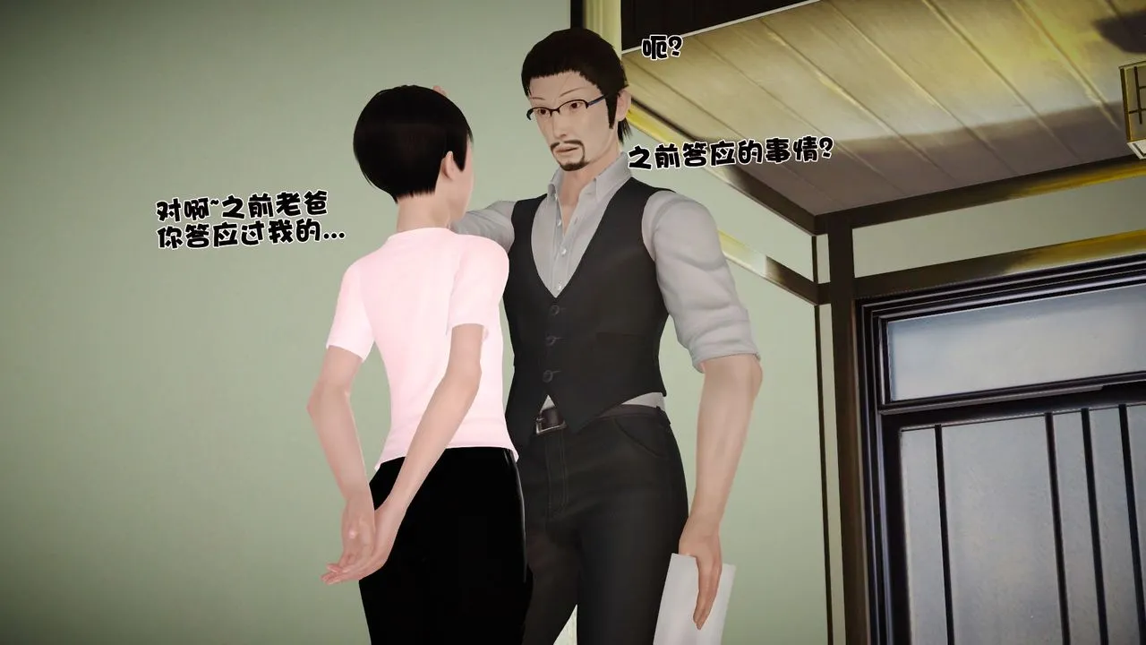 [3D]性母 - 第27话 - page 61