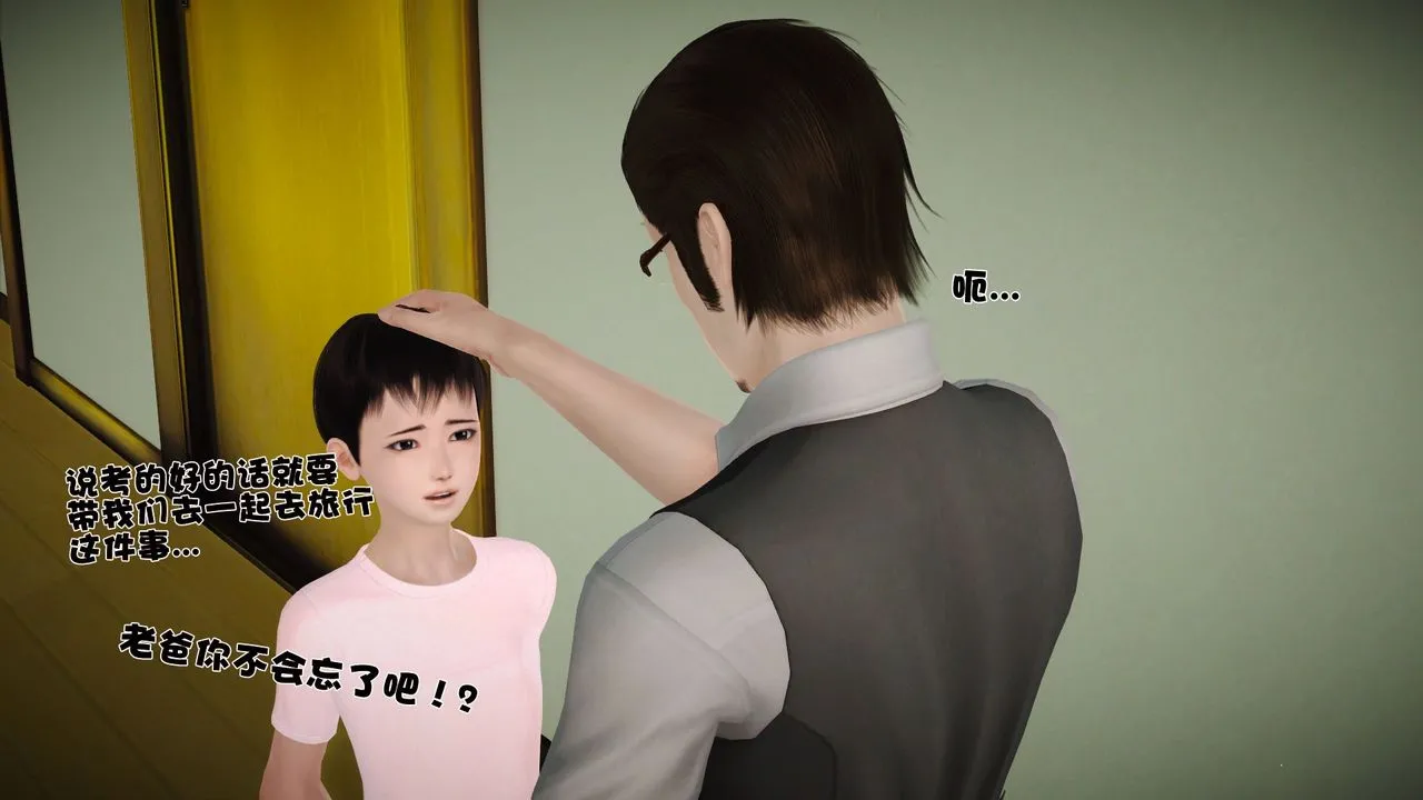 [3D]性母 - 第27话 - page 62