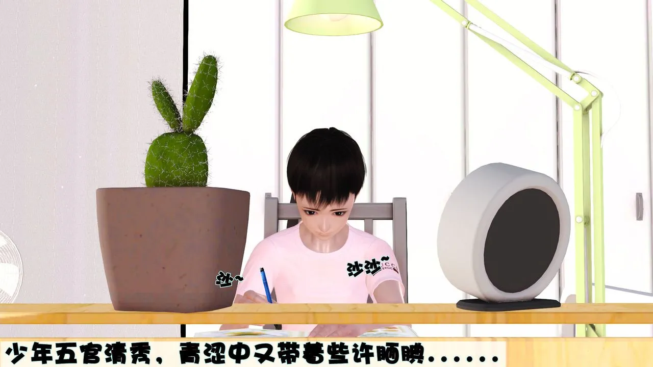 [3D]性母 - 第01话 - page 14