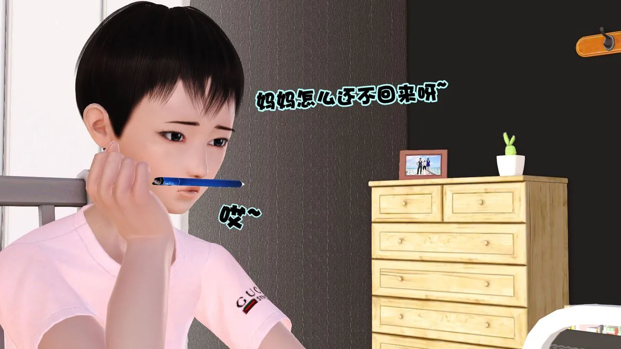 [3D]性母 - 第01话 - page 15