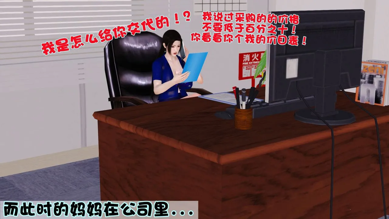[3D]性母 - 第01话 - page 17