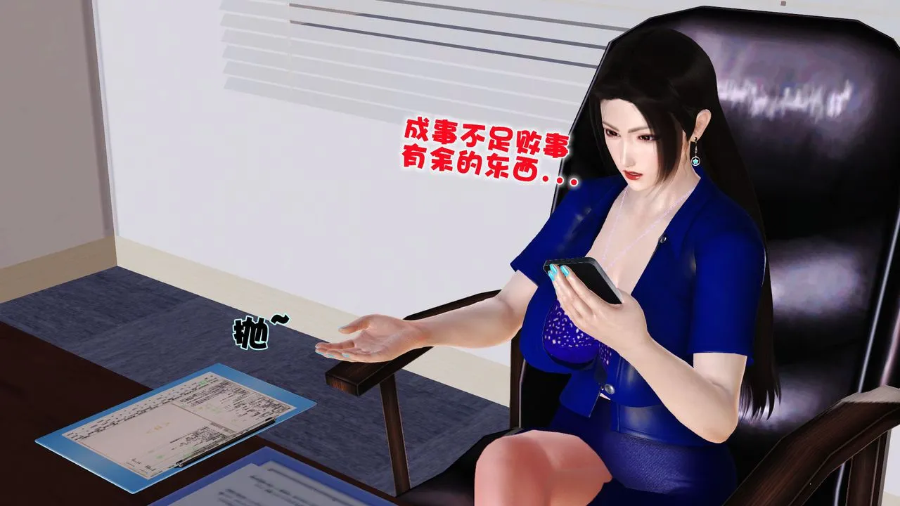 [3D]性母 - 第01话 - page 20