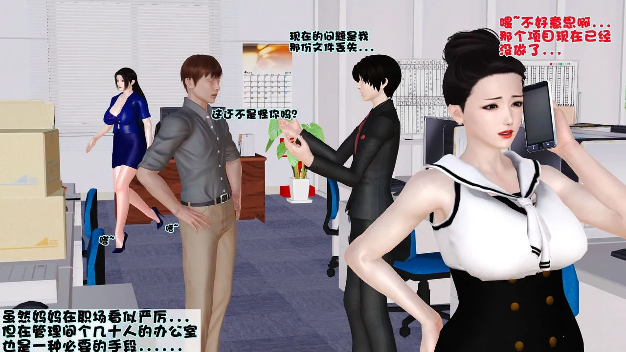 [3D]性母 - 第01话 - page 21
