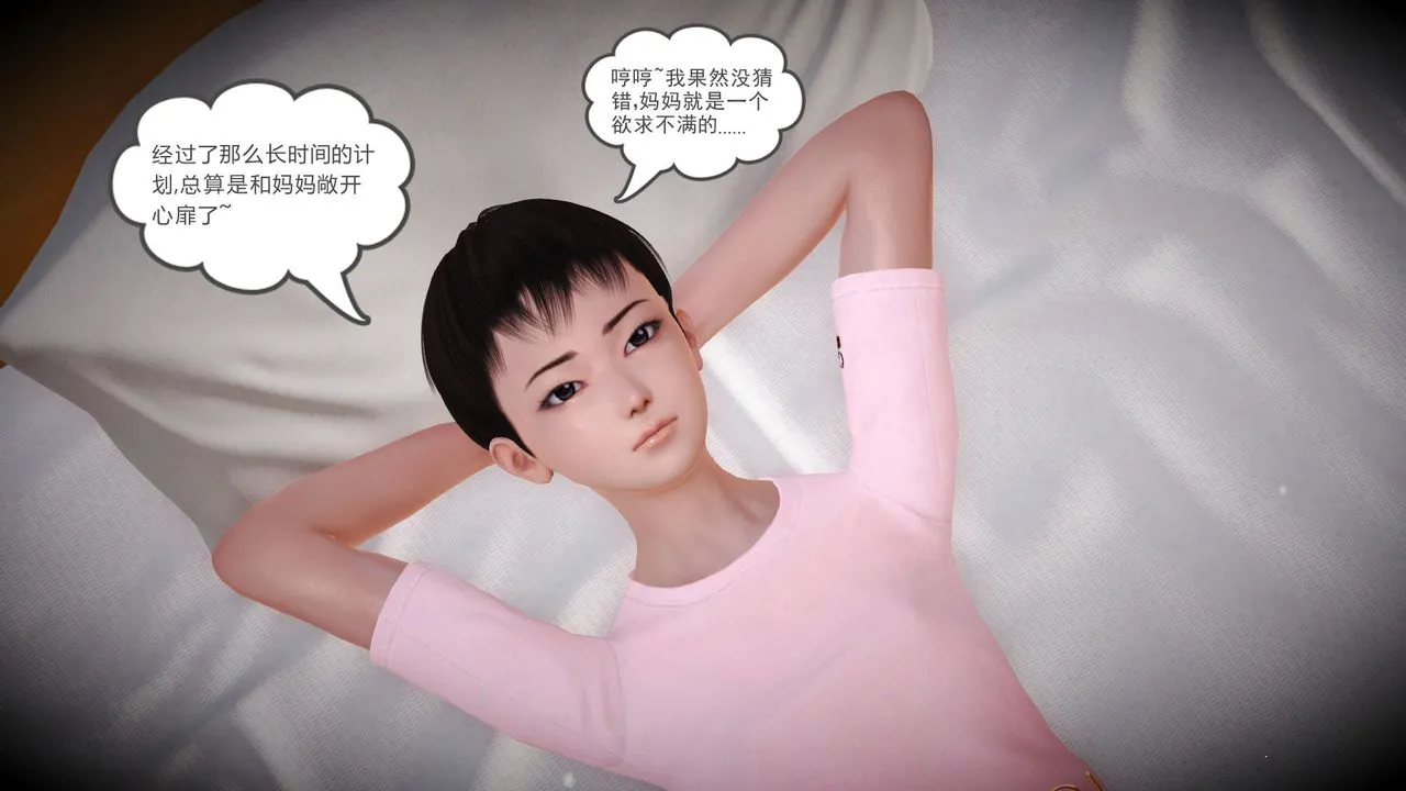 [3D]性母 - 第12话 - page 3