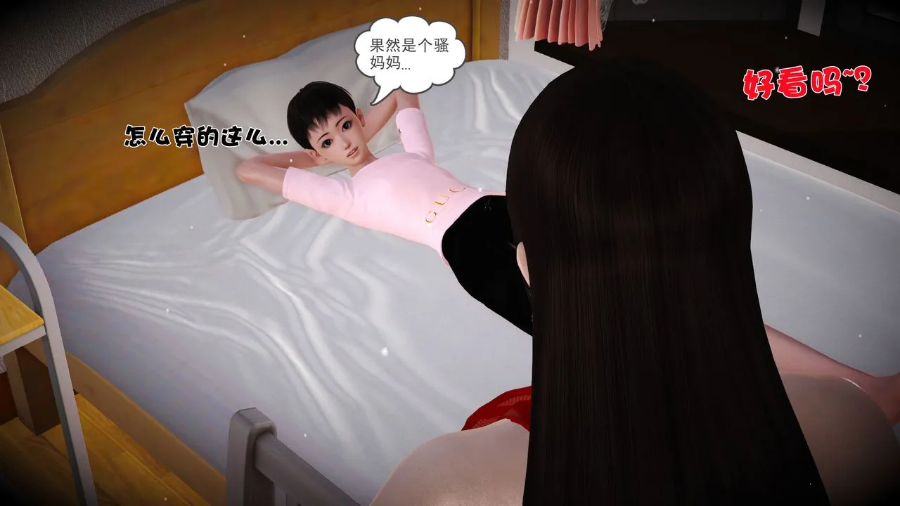 [3D]性母 - 第12话 - page 9