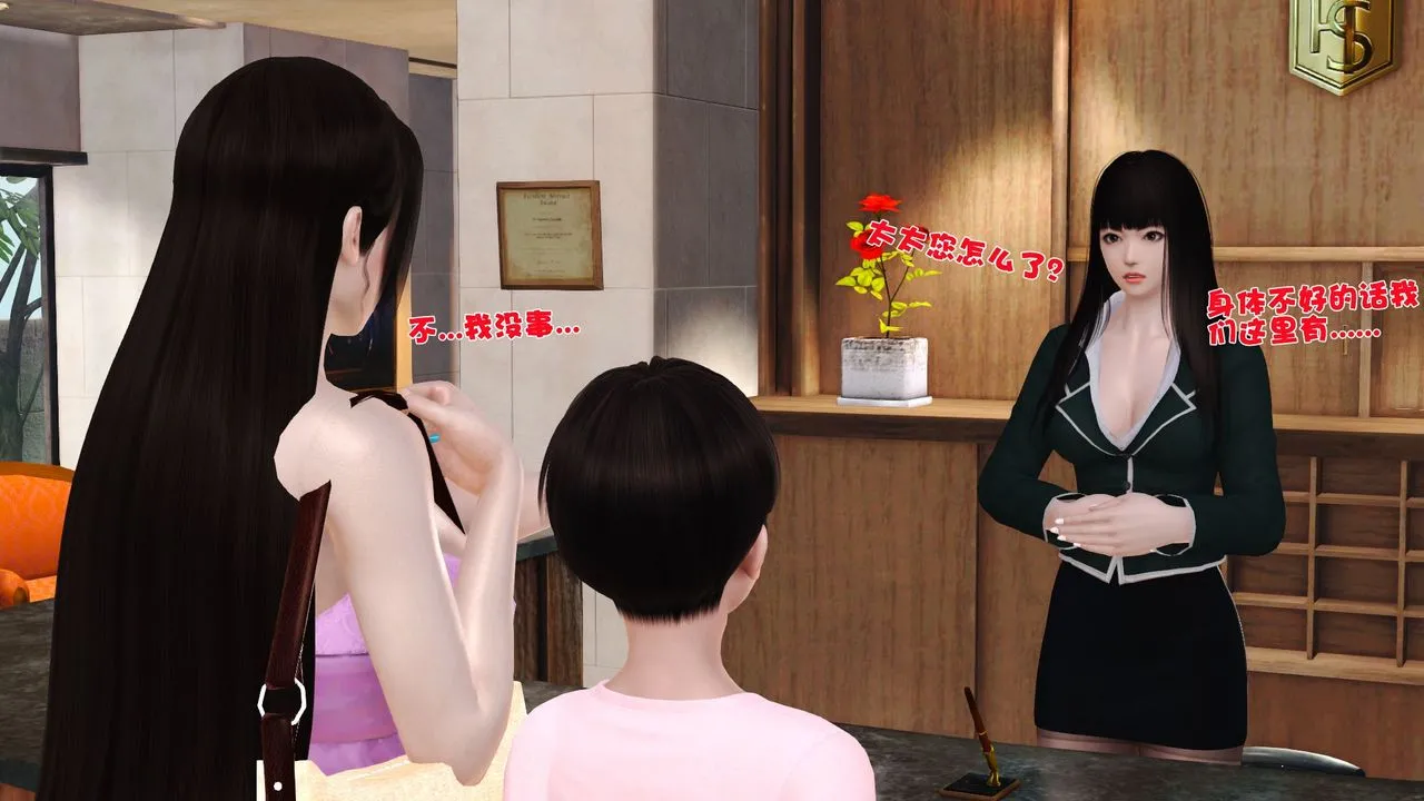 [3D]性母 - 第34话 - page 8