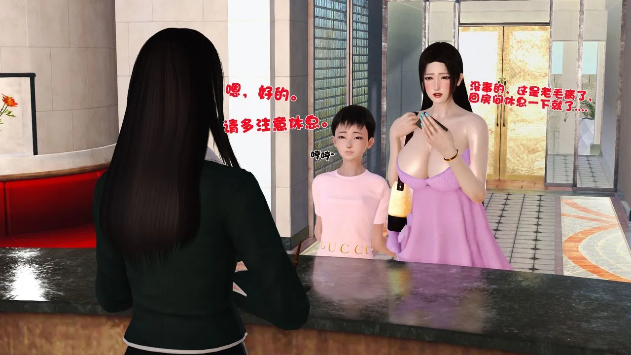 [3D]性母 - 第34话 - page 9