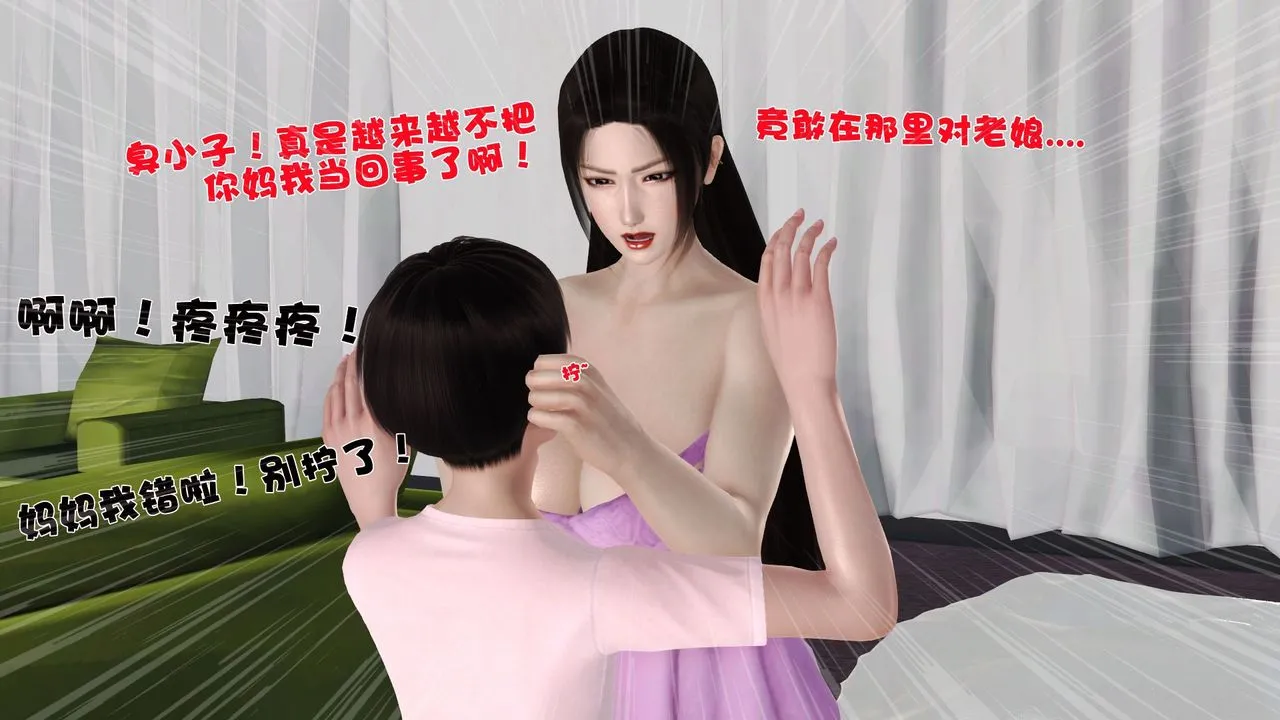 [3D]性母 - 第34话 - page 13
