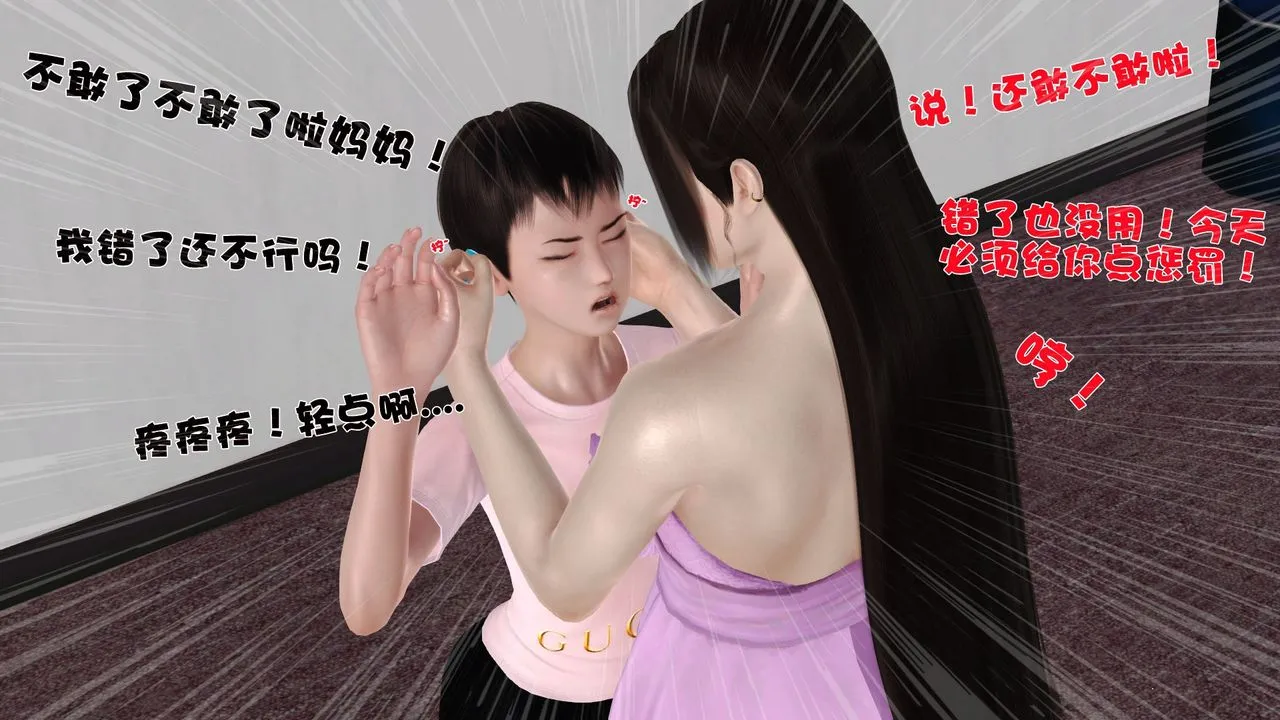 [3D]性母 - 第34话 - page 14