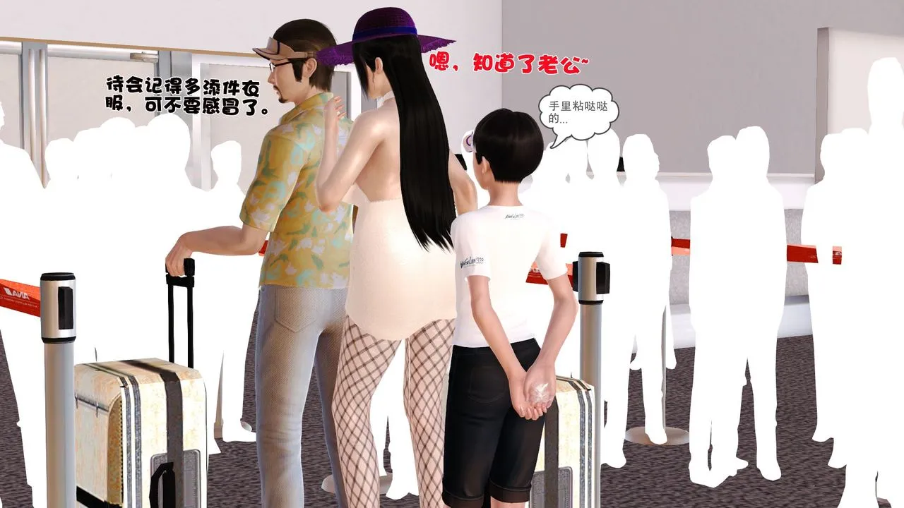 [3D]性母 - 第29话 - page 13
