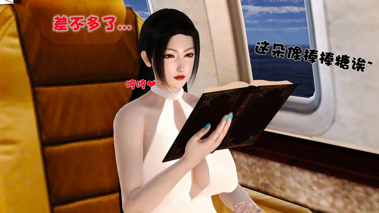 [3D]性母 - 第29话 - page 21
