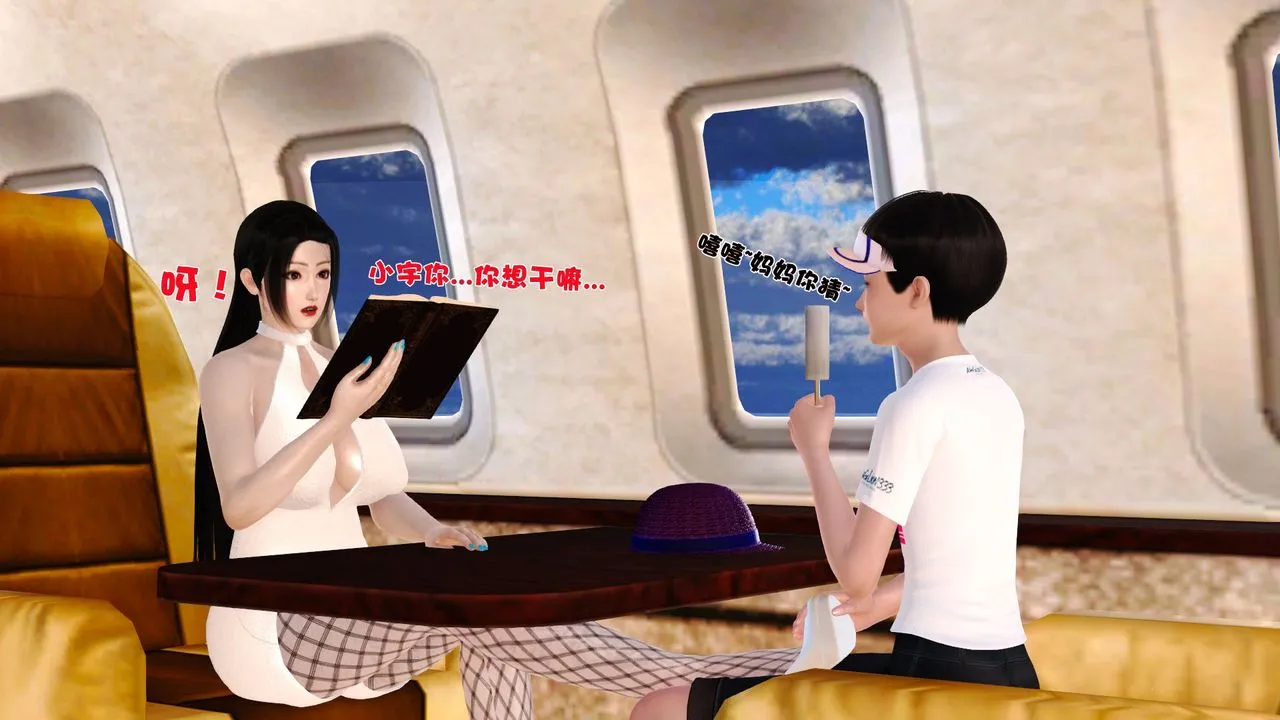 [3D]性母 - 第29话 - page 32