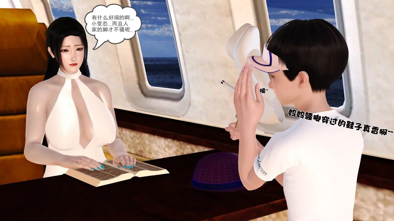 [3D]性母 - 第29话 - page 38