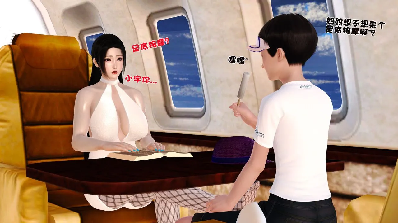 [3D]性母 - 第29话 - page 41