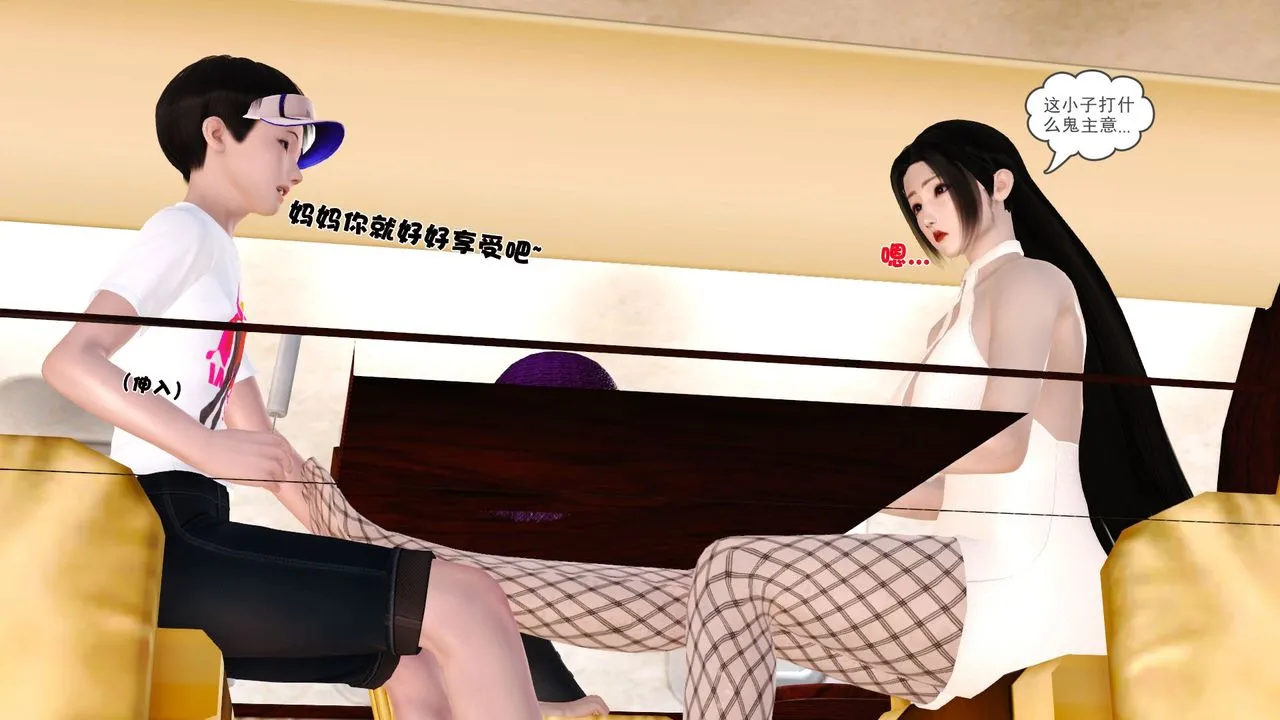 [3D]性母 - 第29话 - page 43