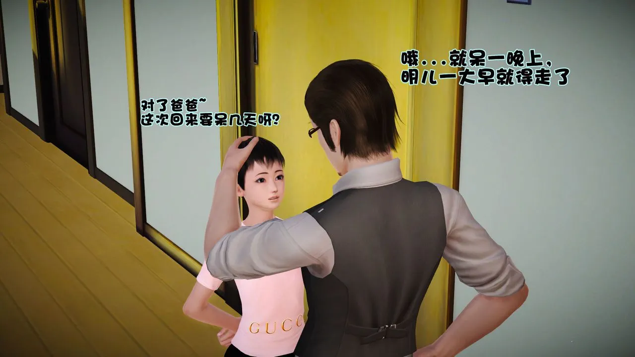 [3D]性母 - 第02话 - page 8