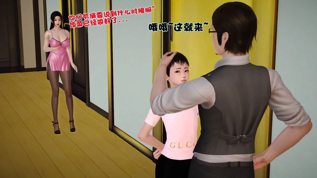 [3D]性母 - 第02话 - page 9
