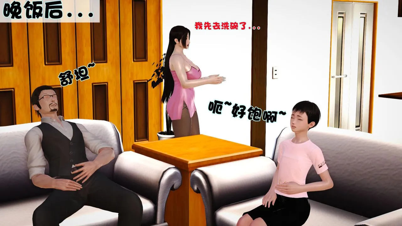[3D]性母 - 第02话 - page 13