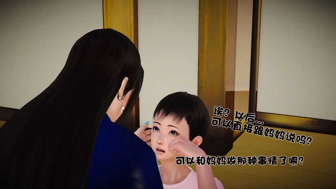 [3D]性母 - 第11话 - page 35