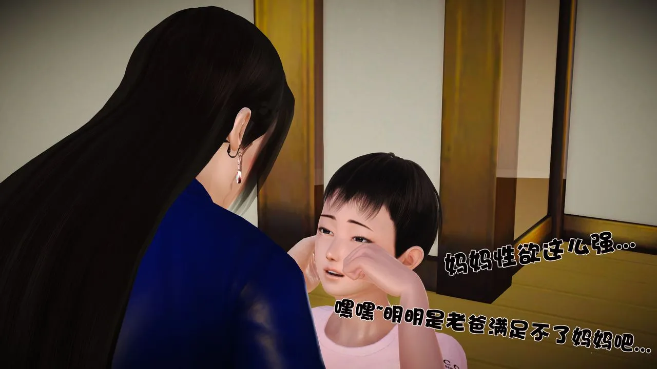 [3D]性母 - 第11话 - page 37