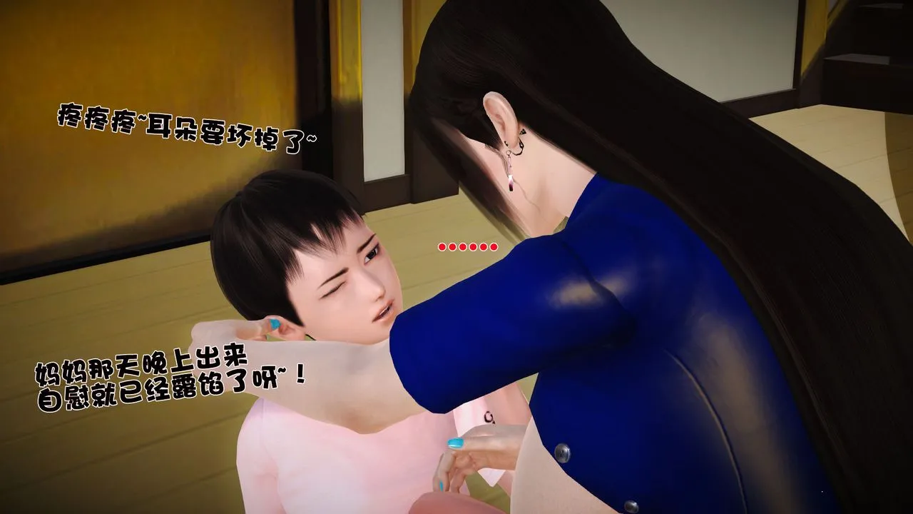 [3D]性母 - 第11话 - page 39