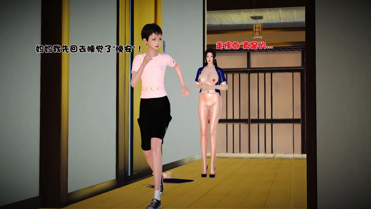 [3D]性母 - 第11话 - page 40
