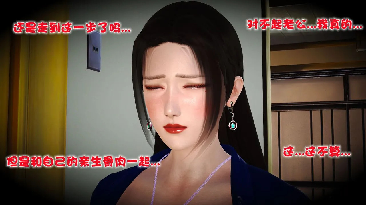 [3D]性母 - 第11话 - page 42
