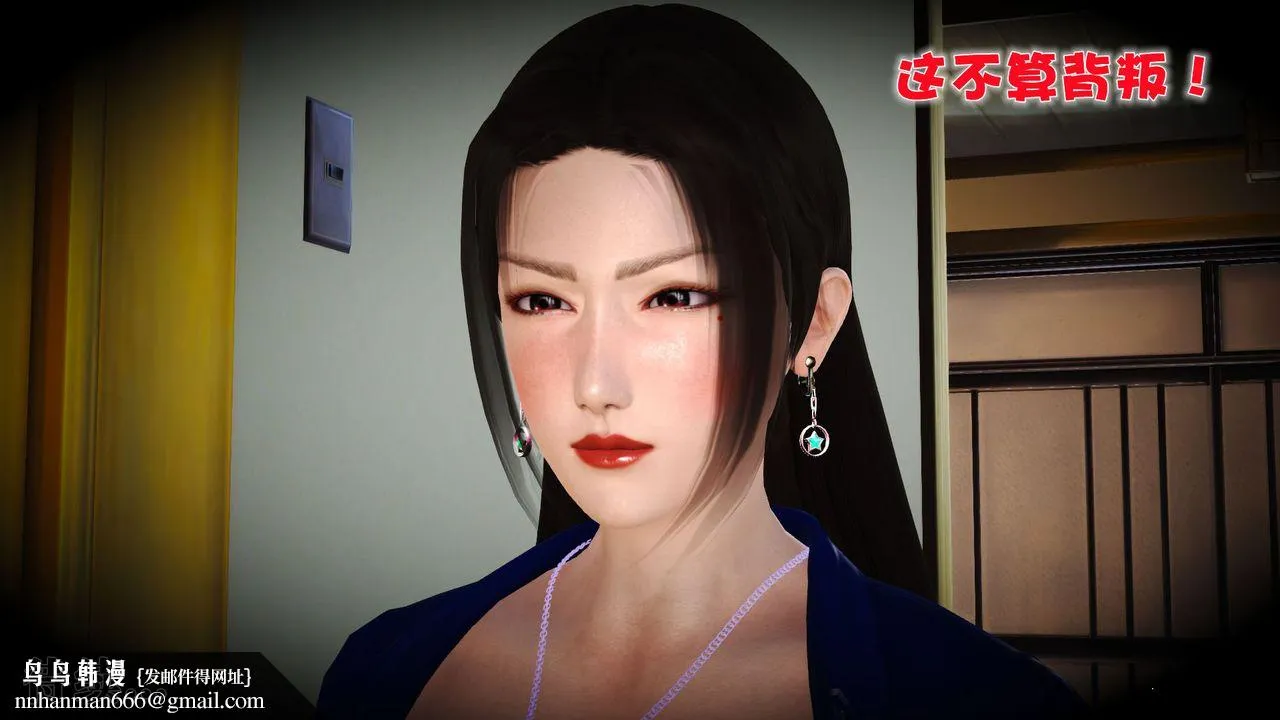 [3D]性母 - 第11话 - page 43