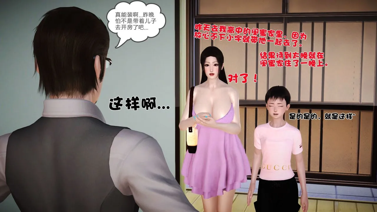 [3D]性母 - 第36话 - page 9