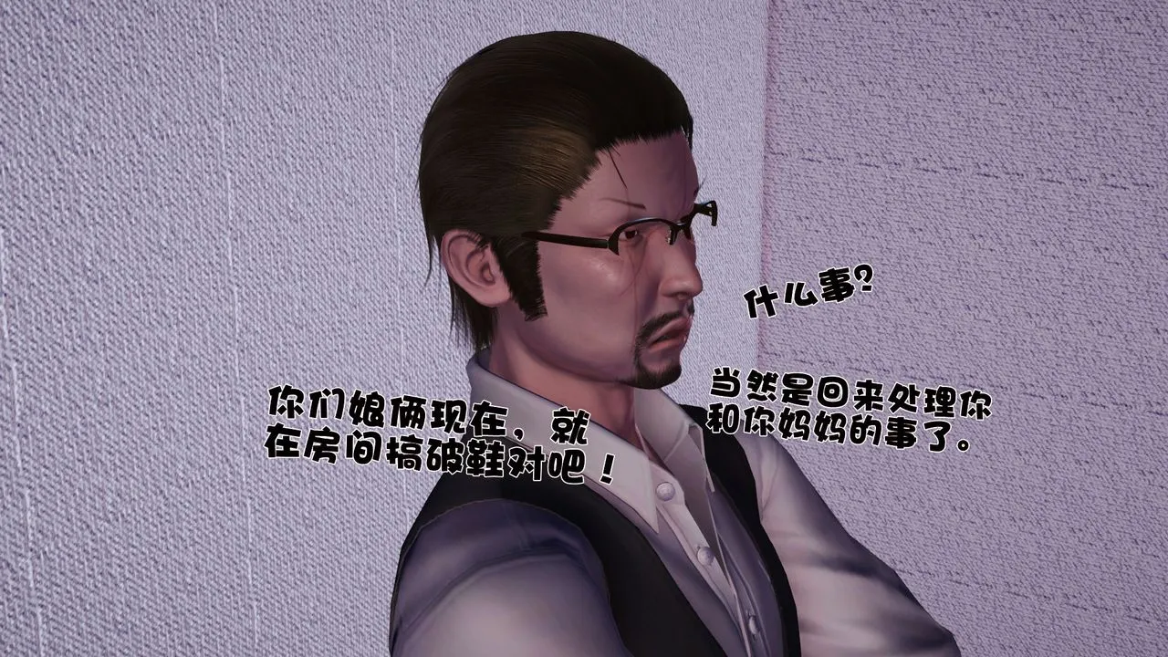 [3D]性母 - 第36话 - page 33