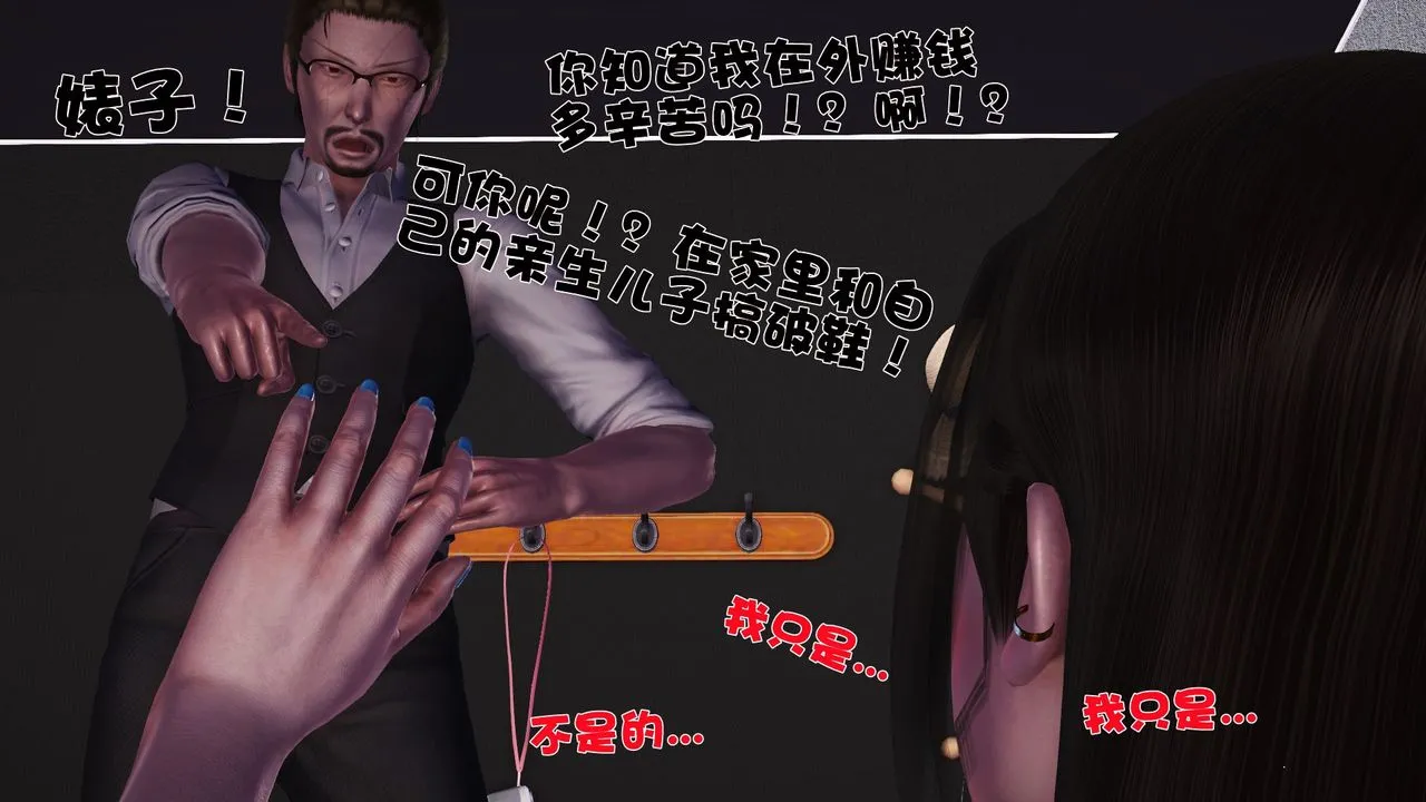 [3D]性母 - 第36话 - page 46