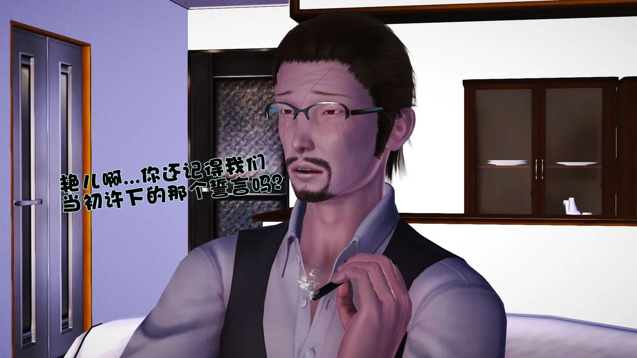 [3D]性母 - 第37话 - page 24