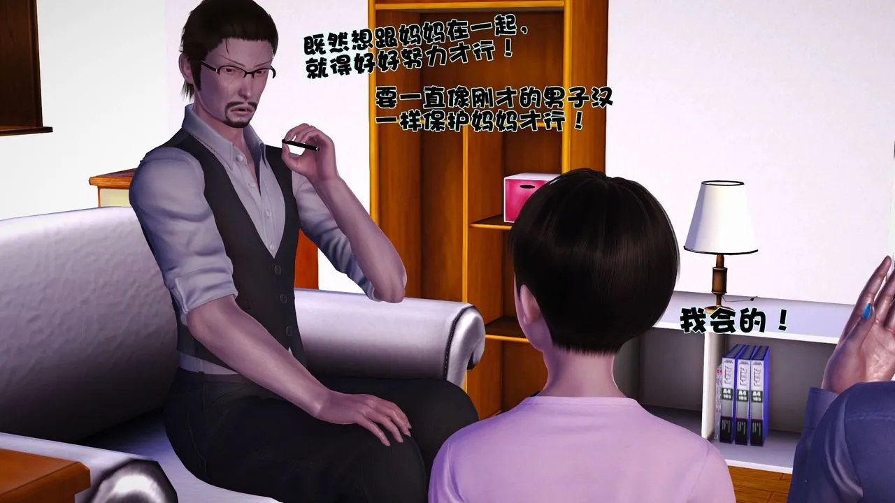 [3D]性母 - 第37话 - page 36
