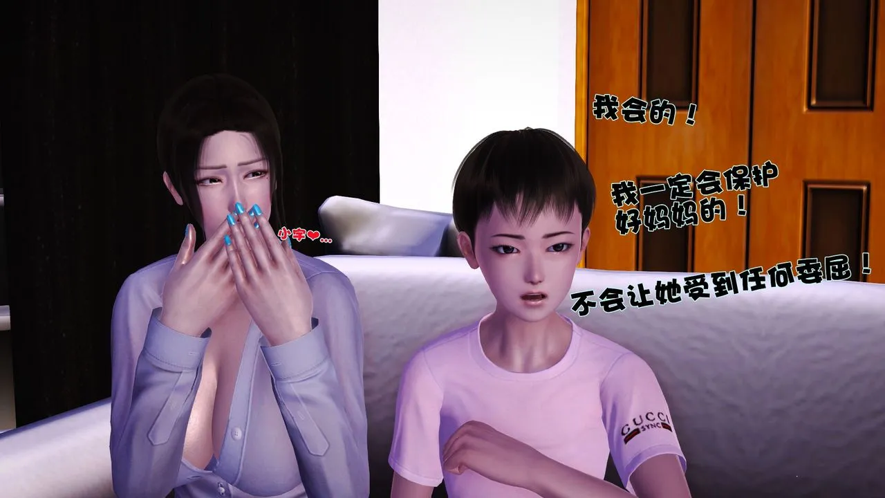 [3D]性母 - 第37话 - page 37