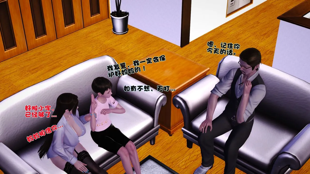 [3D]性母 - 第37话 - page 38