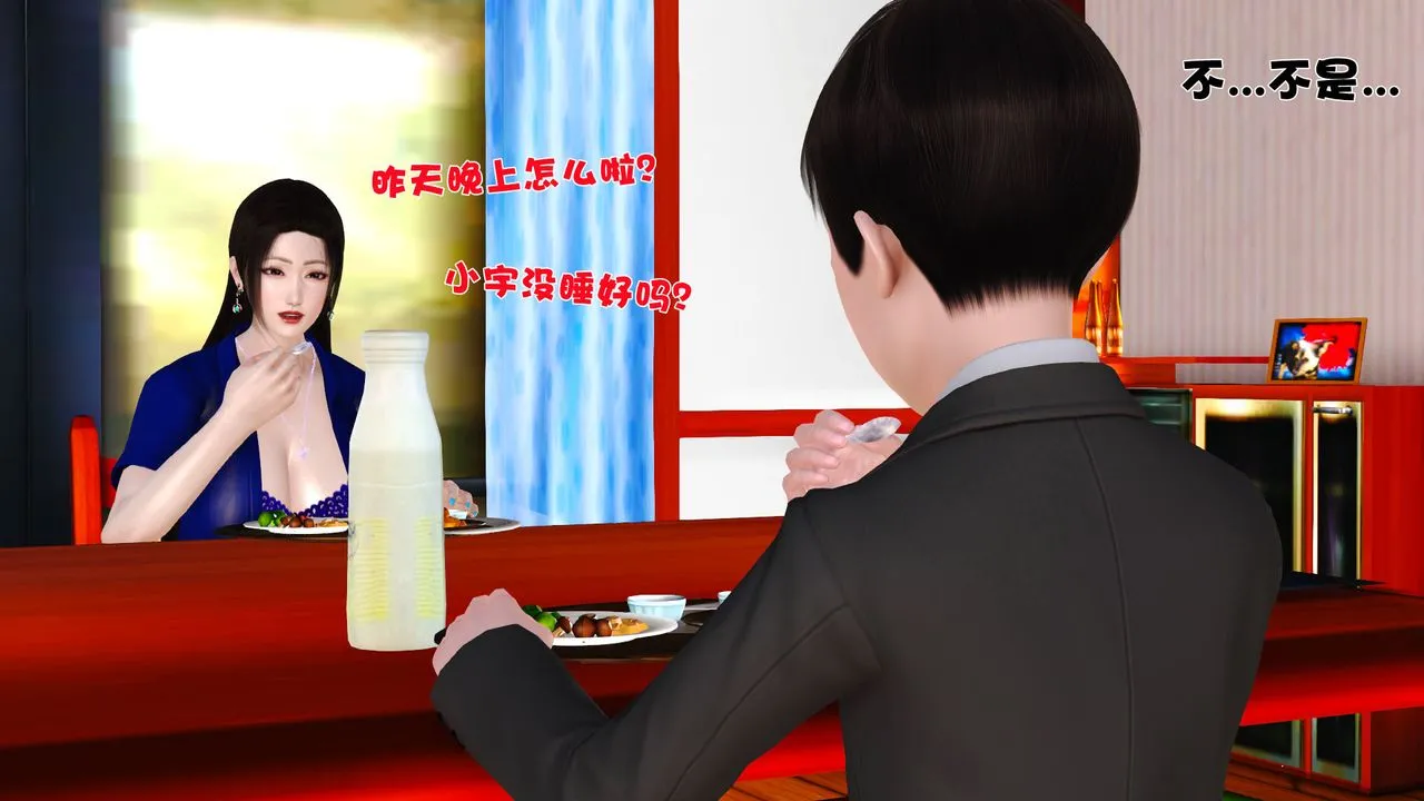 [3D]性母 - 第08话 - page 5