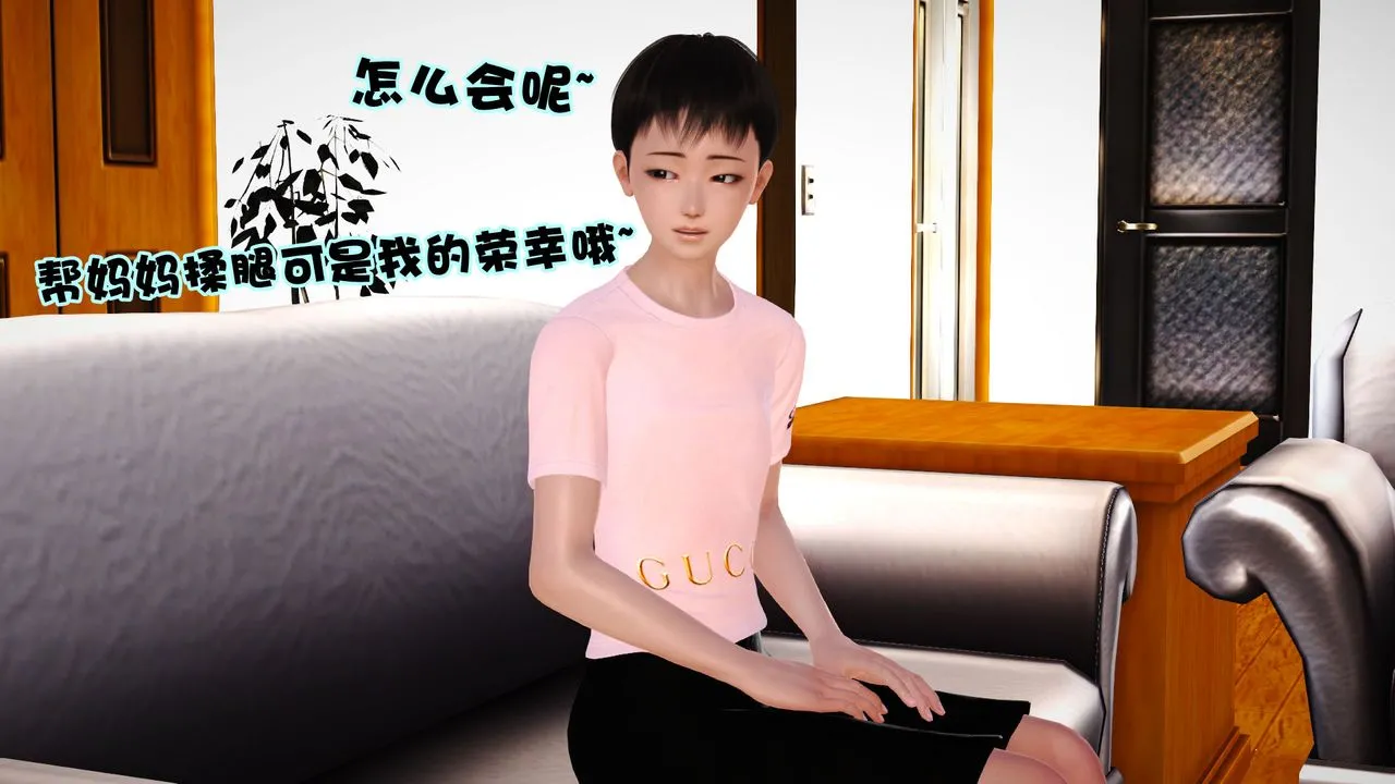 [3D]性母 - 第08话 - page 14