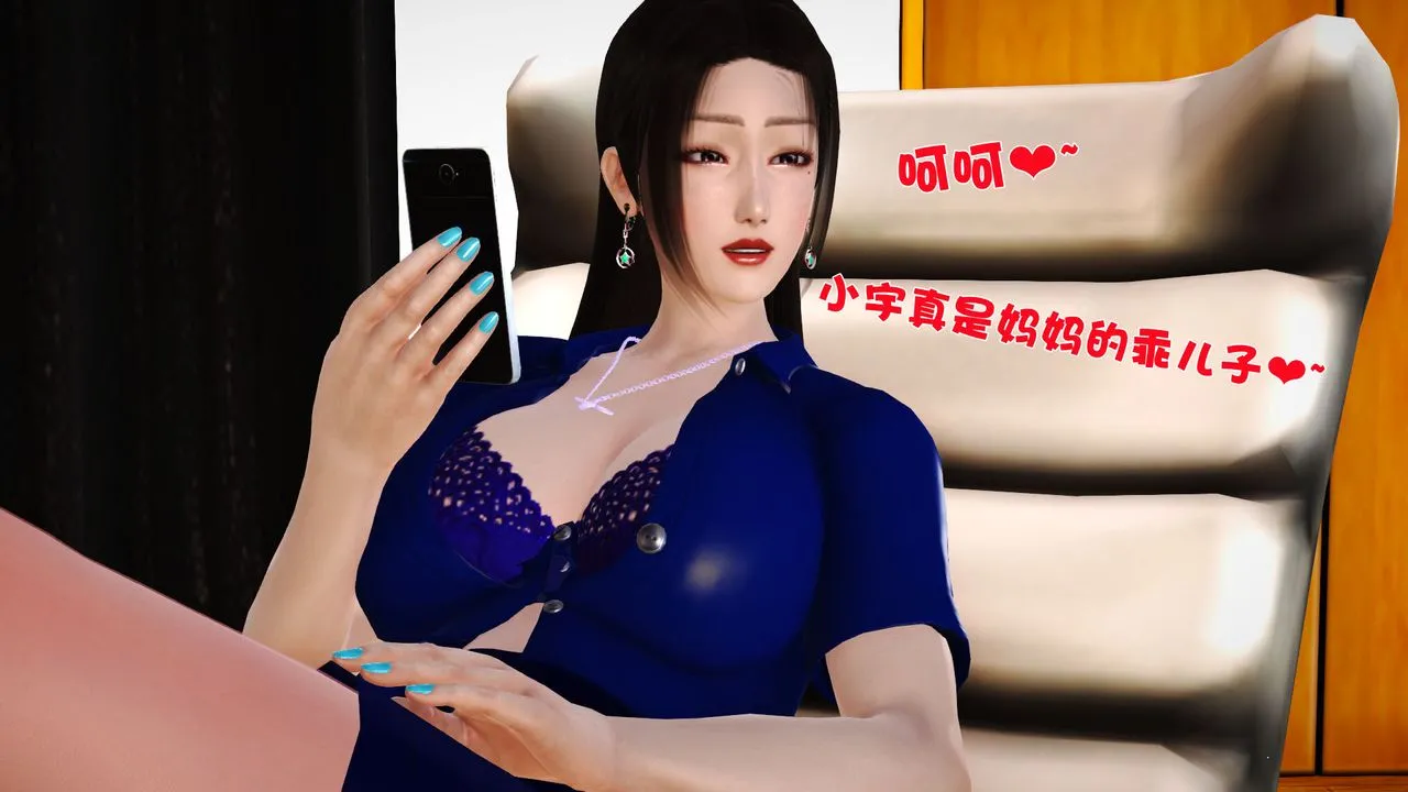 [3D]性母 - 第08话 - page 15