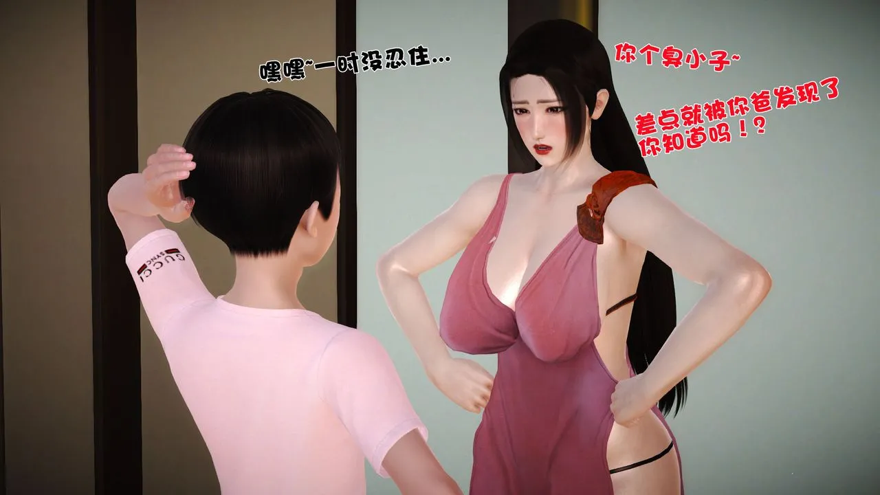 [3D]性母 - 第15话 - page 14