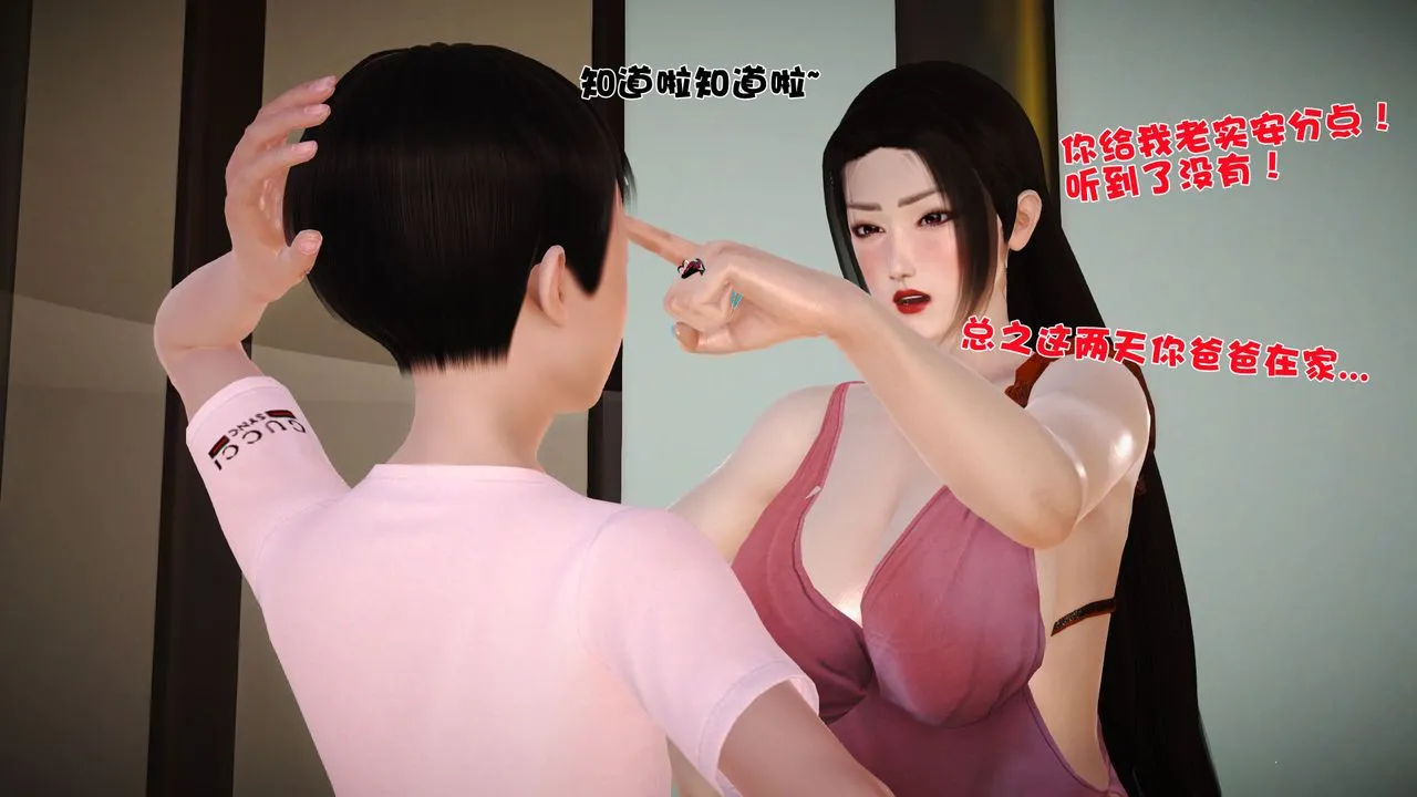 [3D]性母 - 第15话 - page 16