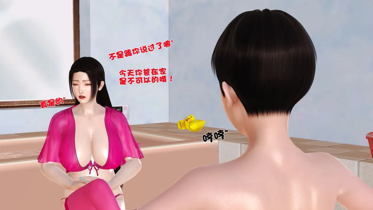 [3D]性母 - 第15话 - page 74