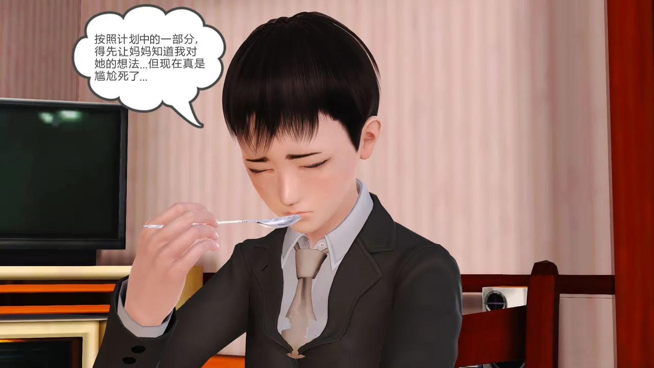 [3D]性母 - 第05话 - page 8