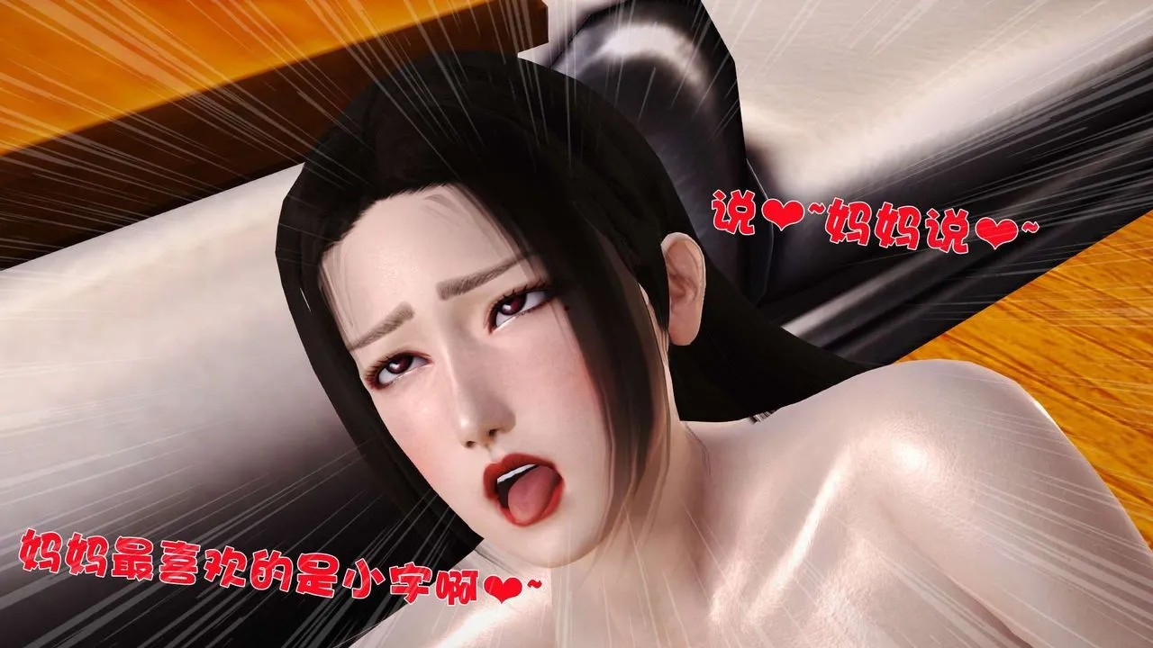 [3D]性母 - 第21话 - page 18