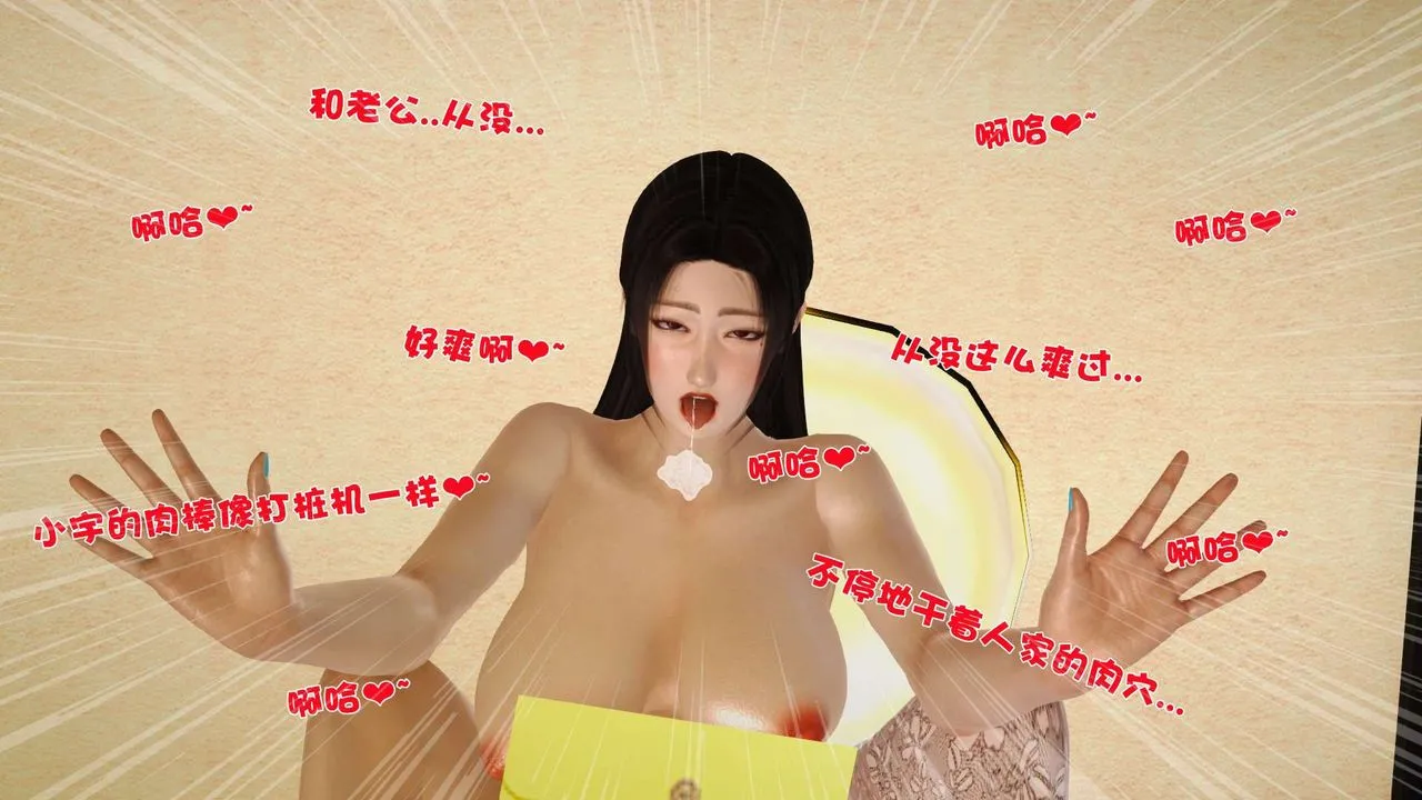 [3D]性母 - 第21话 - page 46