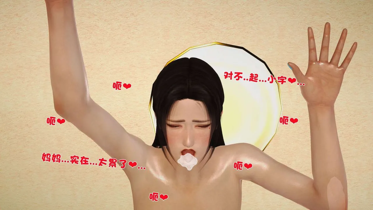 [3D]性母 - 第21话 - page 58