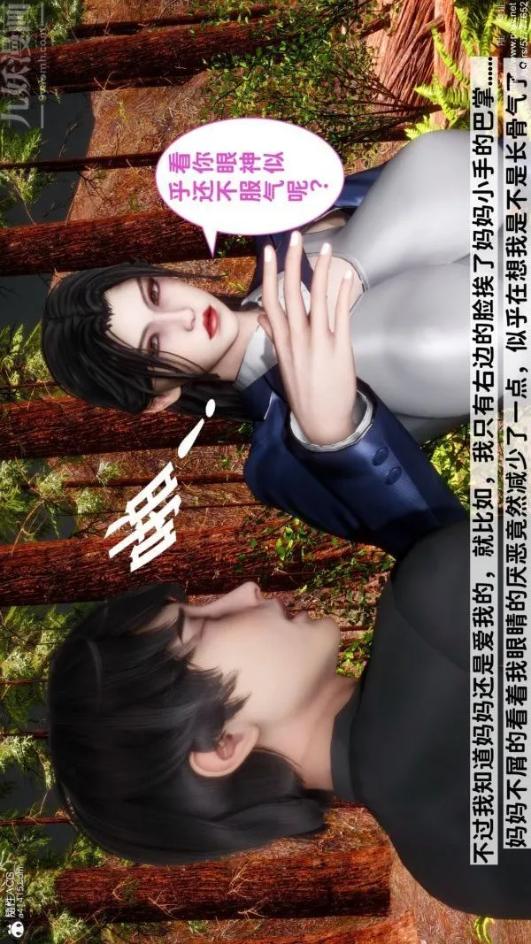 [3D]绿帽满汉全席 - 第03话 - page 3