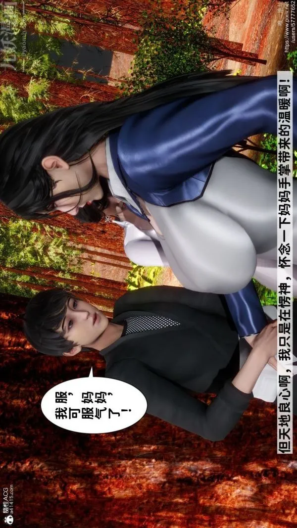 [3D]绿帽满汉全席 - 第03话 - page 4